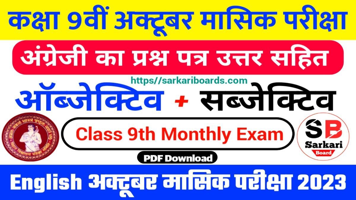 Bihar Board 9th English October Monthly Exam 2023 Answer Key यह स