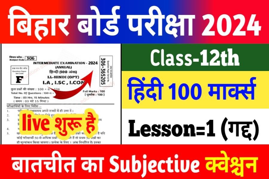 Bihar Board 12th Hindi Batchit Subjective Lisston-1 2024
