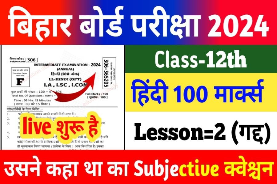 Bihar Board 12th Hindi Usne kaha Tha Lasston-2 Subjective Quesstion 2024