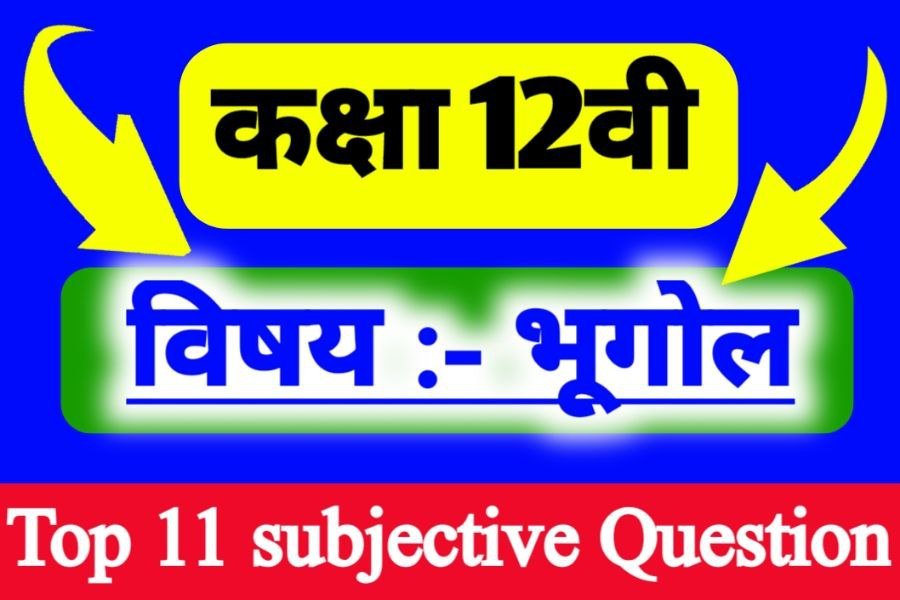 Class 12th Subject Geography Most Important Question Exam 2024
