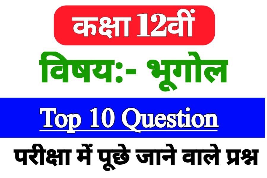Class 12th Subject History ka Most Important Question Exam 2024