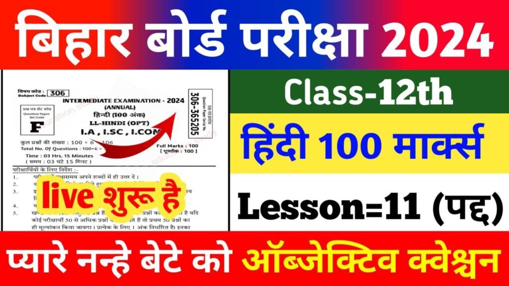 12th hindi lesson 11 Objective Question 2024