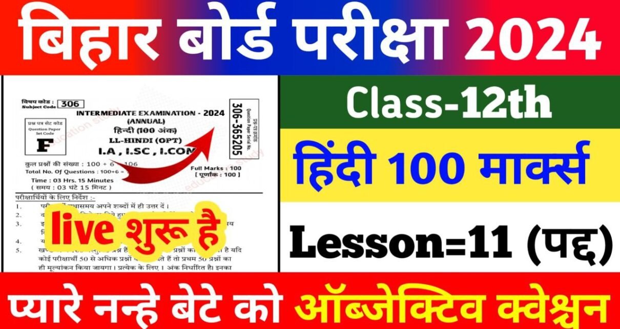 12th hindi lesson 11 Objective Question 2024