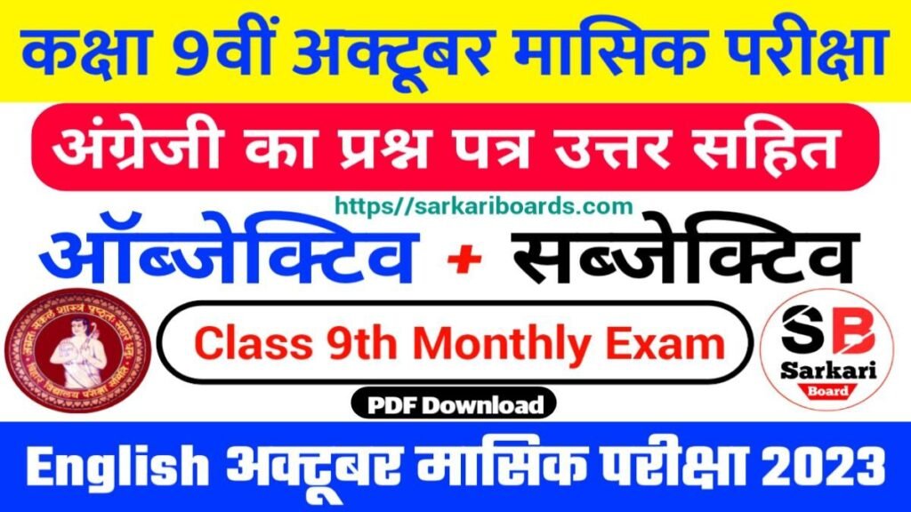 Bihar Board 9th English October Monthly Exam 2023 Answer Key