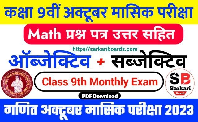 Bihar Board 9th Math October Monthly Exam 2023 Answer Key