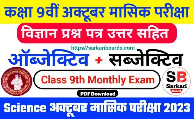Bihar Board 9th Science October Monthly Exam 2023 Answer Key