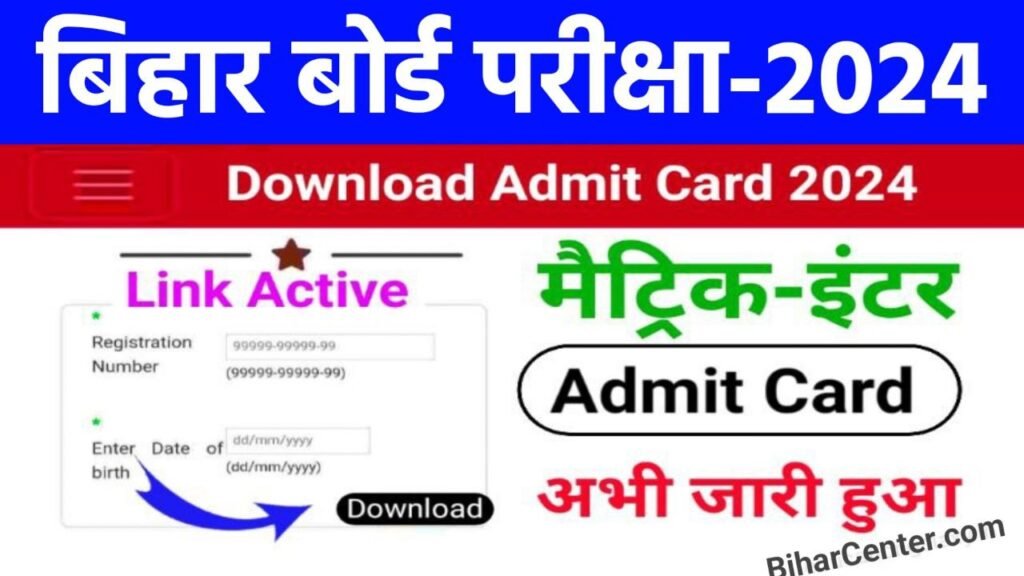 BSEB 10th 12th Original Admit Card 2024 Jari