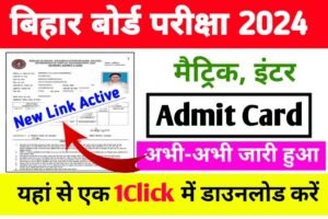 Bihar Board 10th 12th Admit Card 2024 New Link