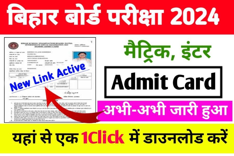 Bihar Board 10th 12th Admit Card 2024 New Link