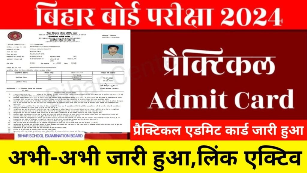 Bihar Board 10th 12th Practical Admit Card 2024 Download