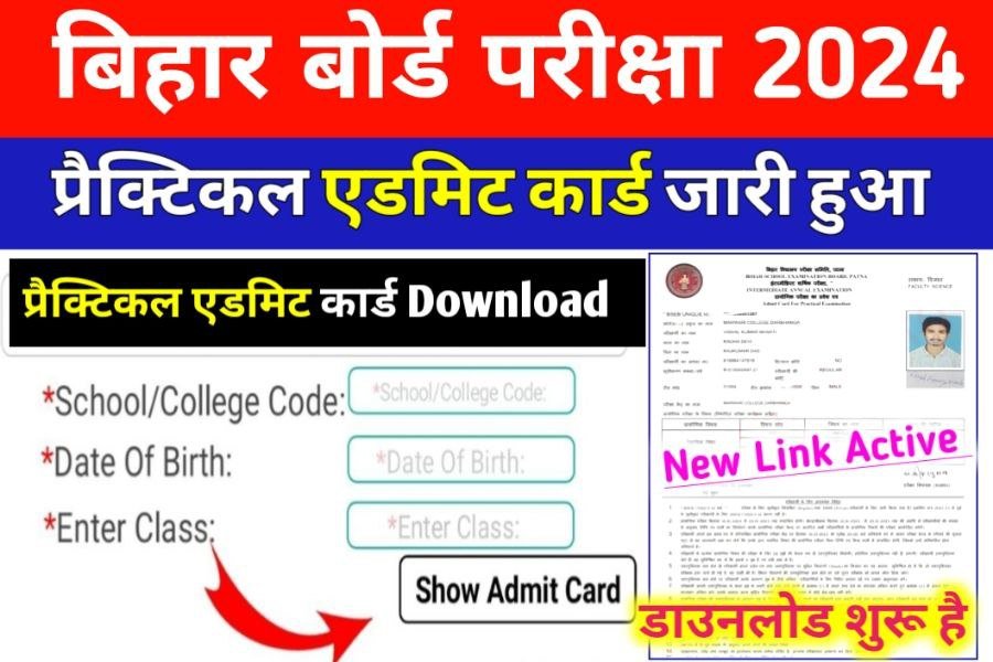 Bihar Board 10th Practical Admit Card 2024 Download