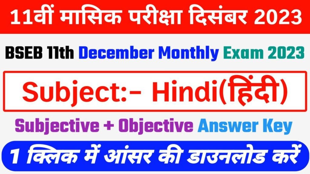 Bihar Board 11th December Hindi Monthly Exam 2023-24 Answer Key