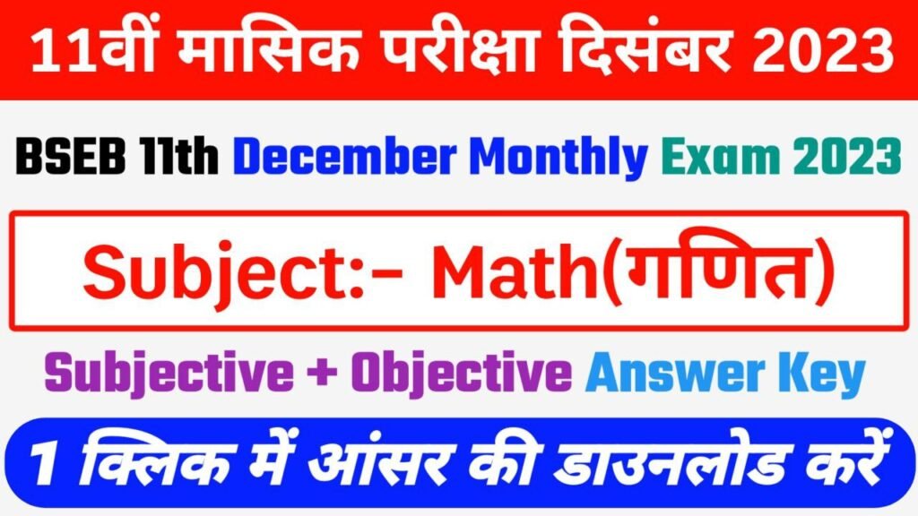 Bihar Board 11th December Math Monthly Exam 2023 Answer Key