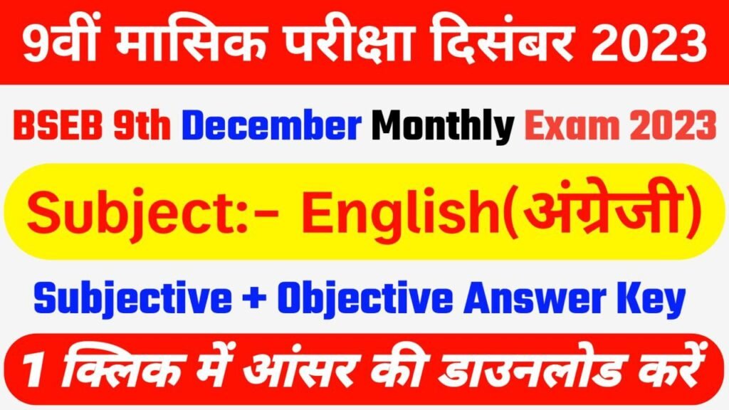 Bihar Board 9th December English Monthly Exam 2023-24 Answer Key
