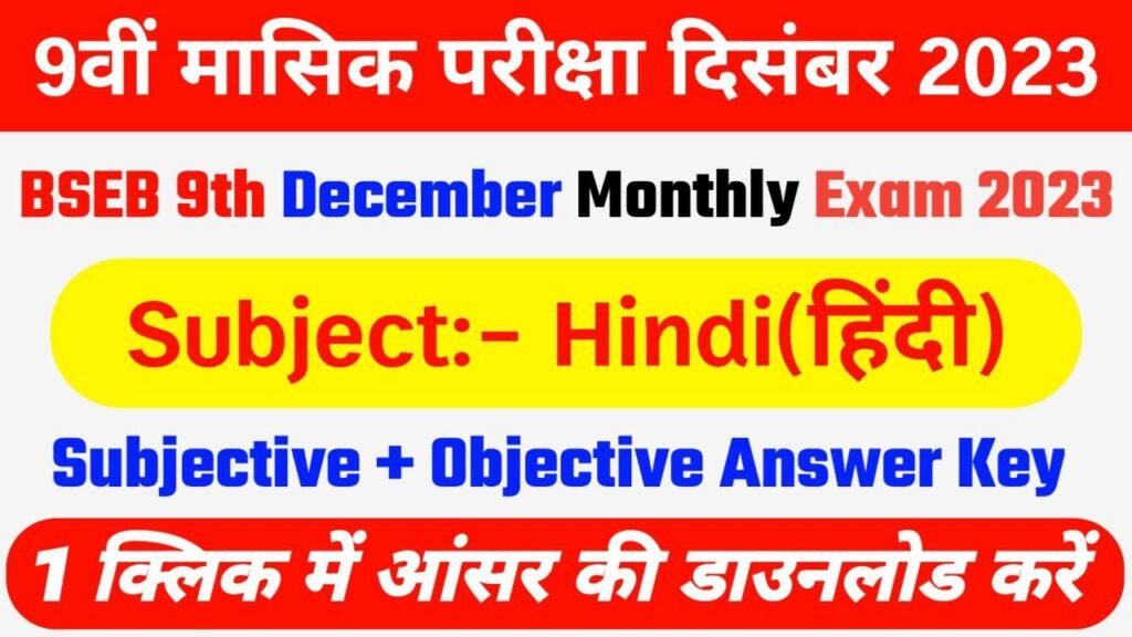 Bihar Board 9th December Hindi Monthly Exam 2023-24 Answer Key