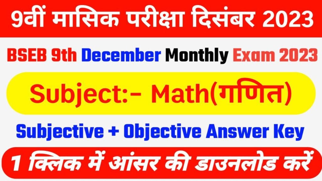 Bihar Board 9th December Math Monthly Exam 2023-24 Answer Key