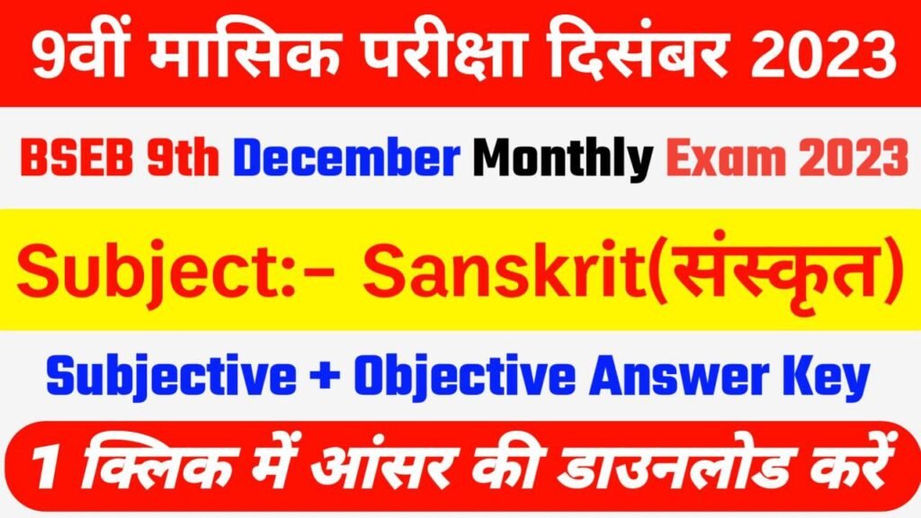 Bihar Board 9th December Sanskrit Monthly Exam 2023-24 Answer Key