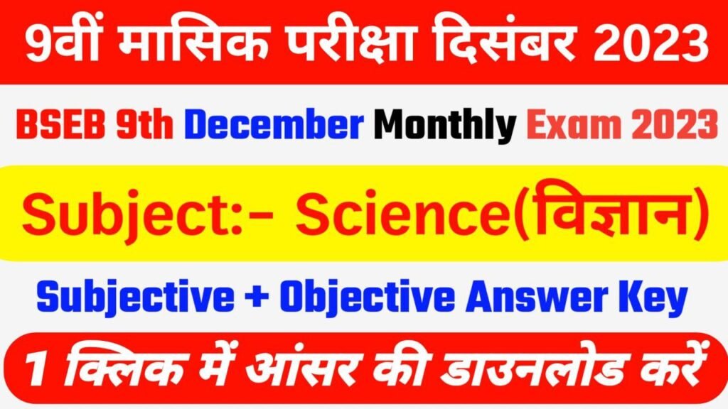 Bihar Board 9th December Science Monthly Exam 2023-24 Answer Key