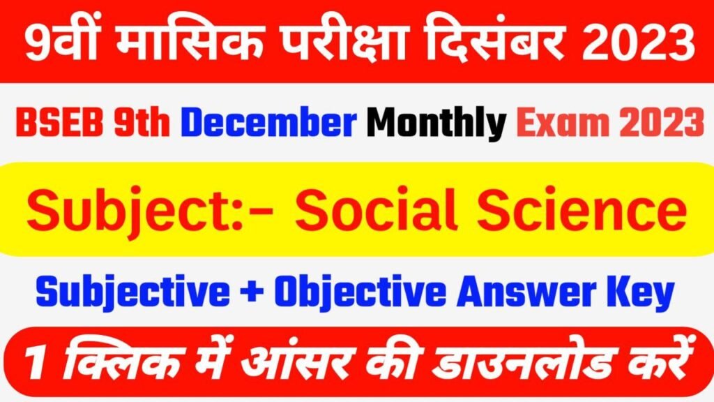 Bihar Board 9th December Social Science Monthly Exam 2023-24 Answer Key