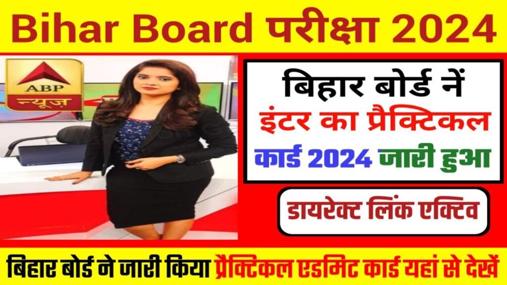 Bihar Board Inter Practical Admit Card 2024 Download