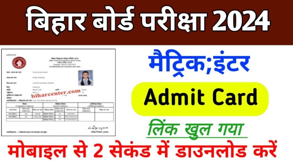 BSEB 10th 12th Final Admit Card Download 2024