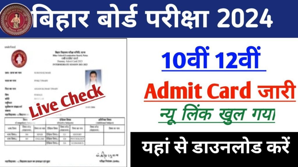 BSEB 10th 12th Final Admit Card Download 2024 New Link