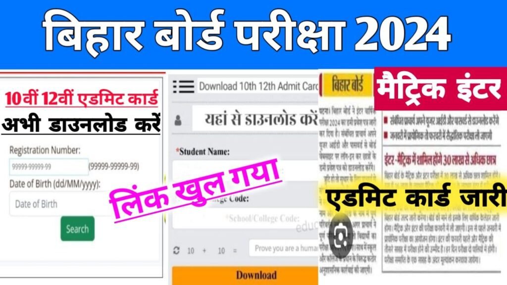 BSEB 10th Admit Card 2024 Download Link - How To Check