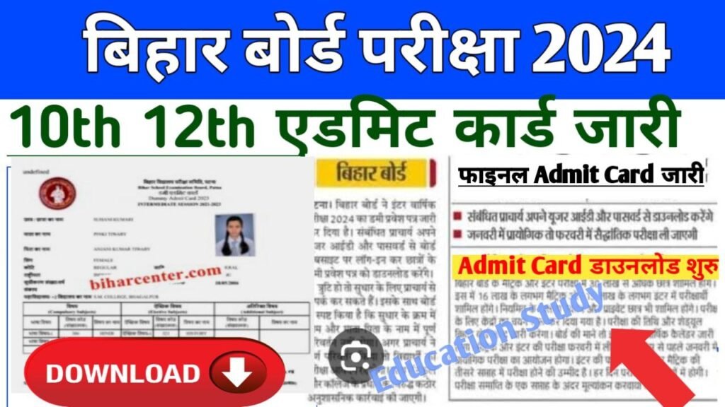 BSEB 10th Admit Card 2024 - How To Check