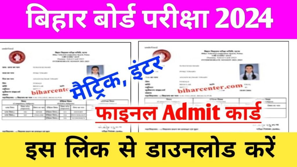 BSEB 12th 10th Admit Card 2024 Check Here