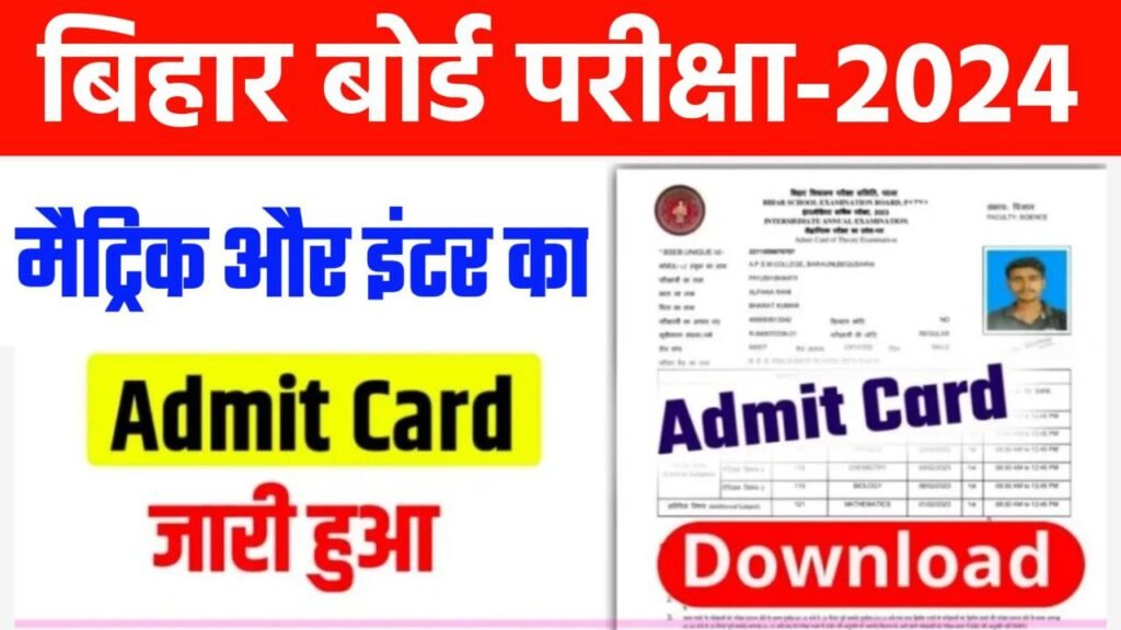 BSEB 12th 10th Final Admit Card Download 2024