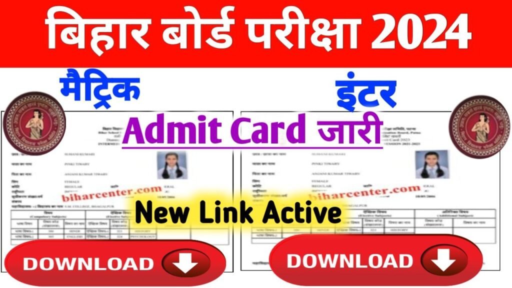 BSEB 12th Admit Card 2024 Download Direct Link