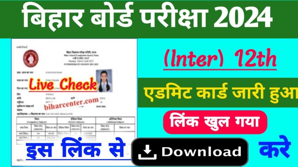 BSEB 12th Final Admit Card Download New Link 2024