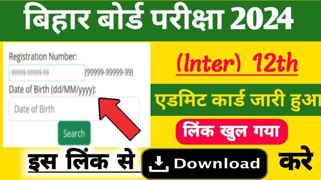 BSEB Inter 12th Admit Card 2024 Download