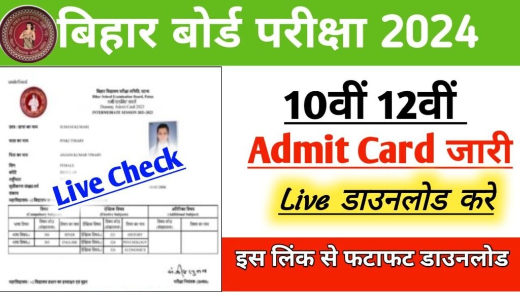 BSEB Inter Final Admit Card 2024 Download Direct Link Active