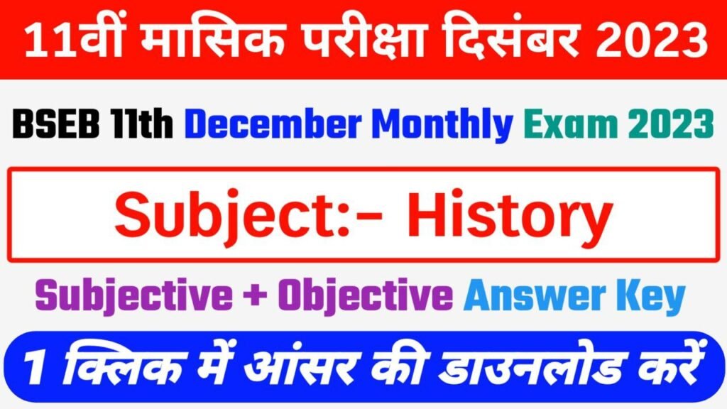 Bihar Board 11th History Monthly December Exam 2023-24 Answer Key