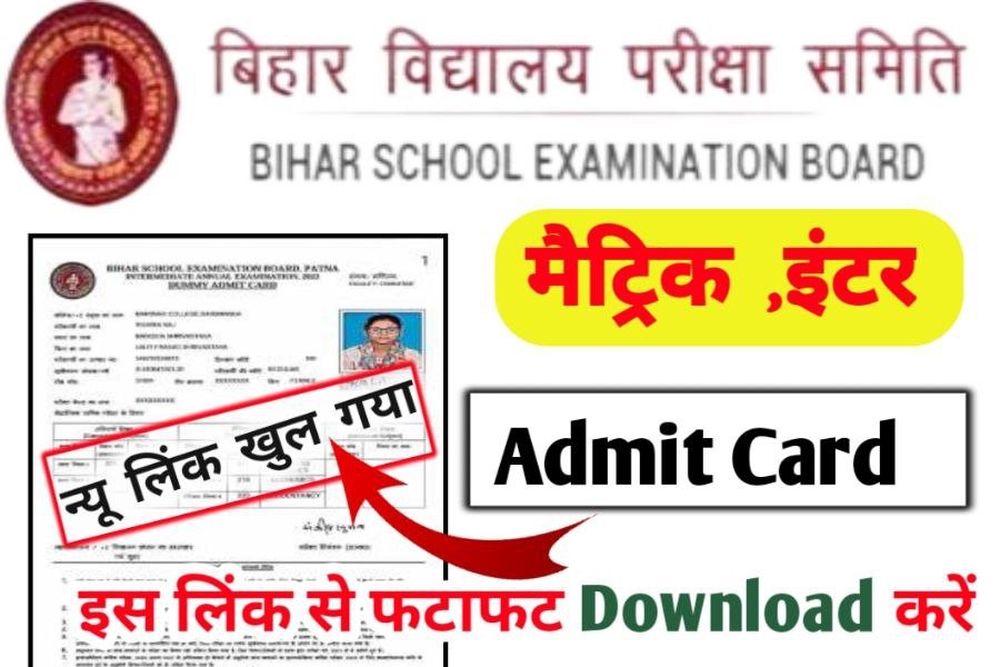 Bihar Board Inter Admit Card Download Kare New Link jari 2024