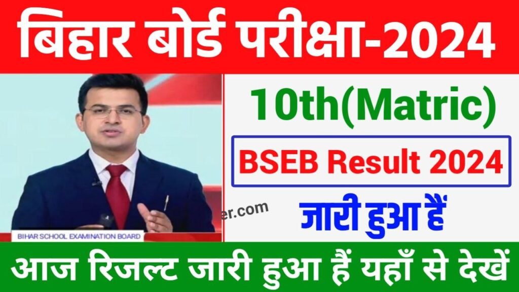 BSEB 10th Result Date Jari How To Download