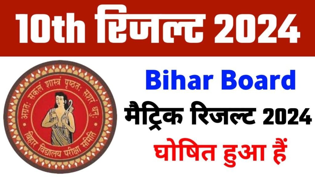 Bihar Board 10th Result Download 2024