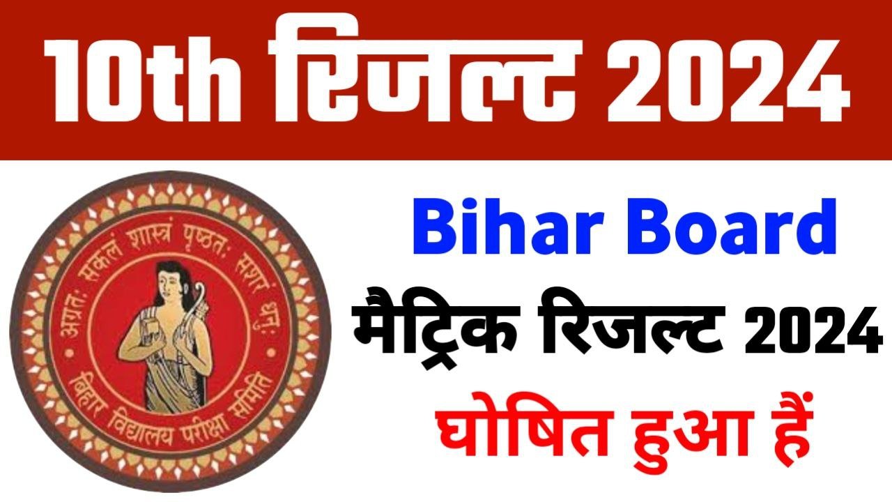 Bihar Board Th Result Download