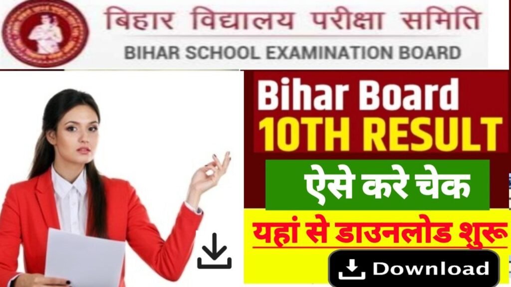 Bihar Board 10th Result Download Link Open