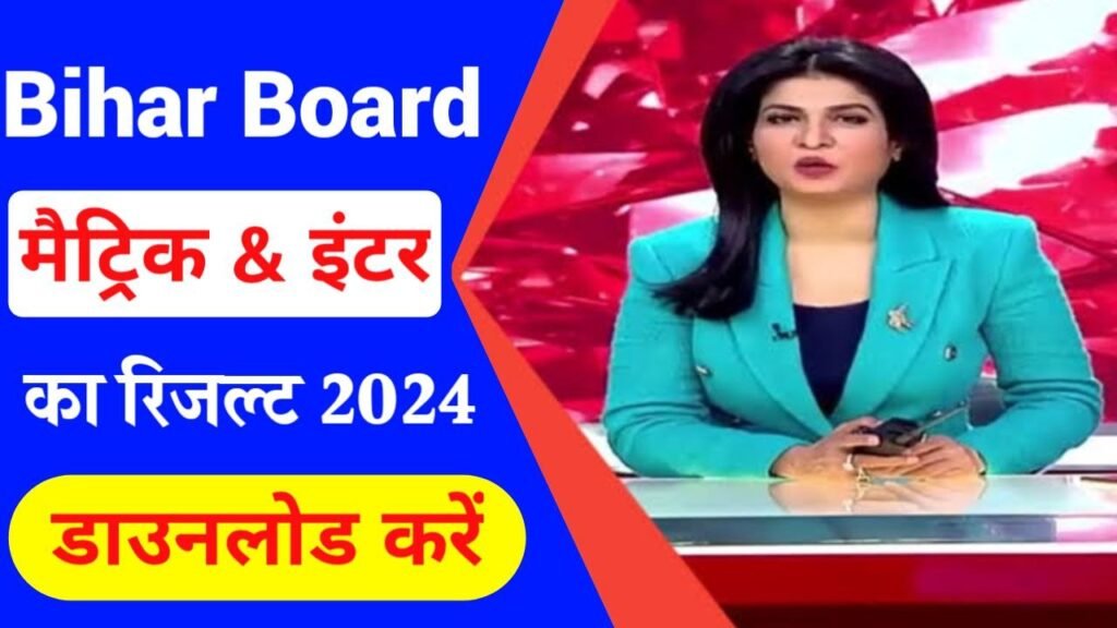 Bihar Board Matric Inter Result Download 2024