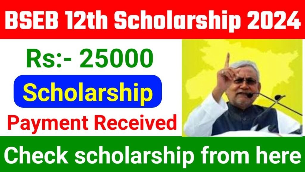 Bihar Board 12th scholarship 2024